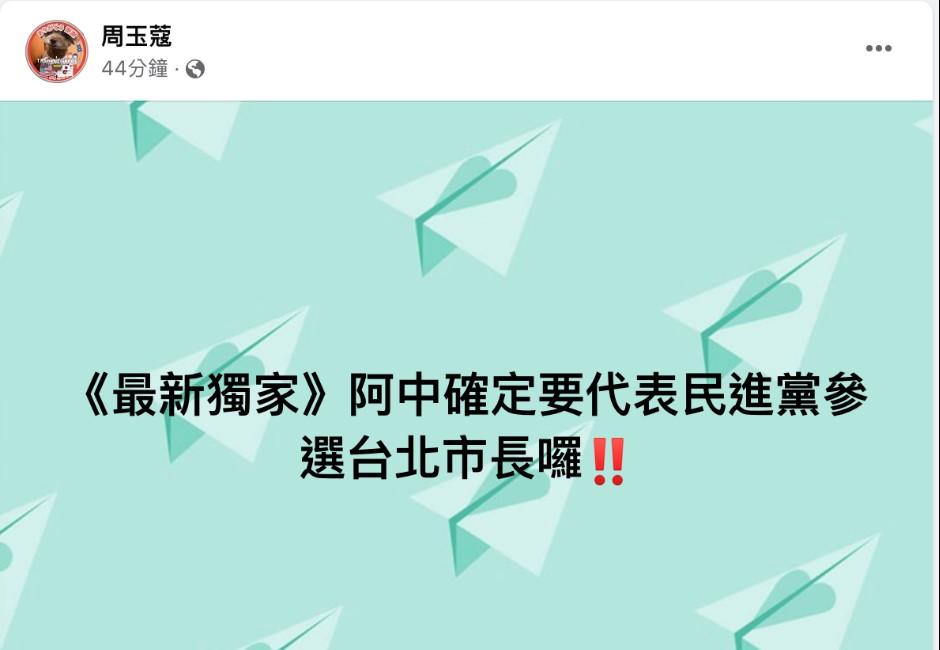 林佳龍無望選台北市長？周玉蔻曝「陳時中要代表民進黨出征台北市」