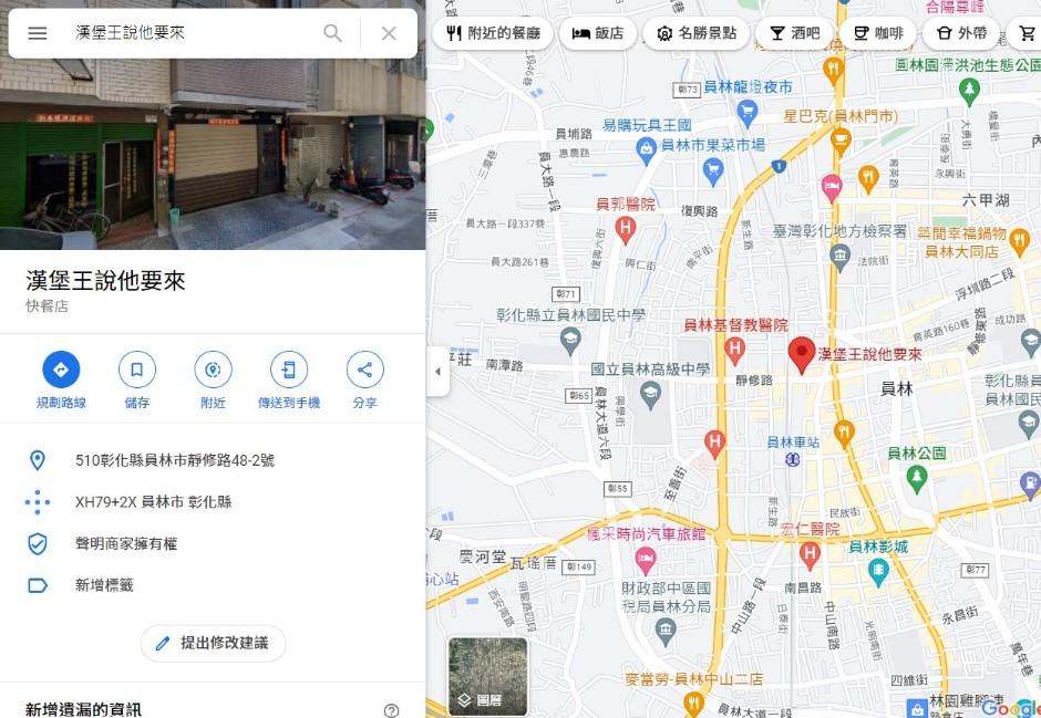 彰化人注意！Google地圖出現新地標　預告「漢堡王說他要來」