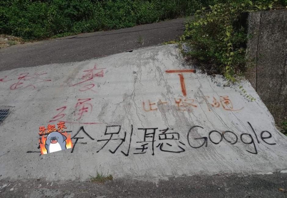 被導航帶進「高雄秘境」　地上滿滿塗鴉「別聽Google」！靠這招解決烏龍導航