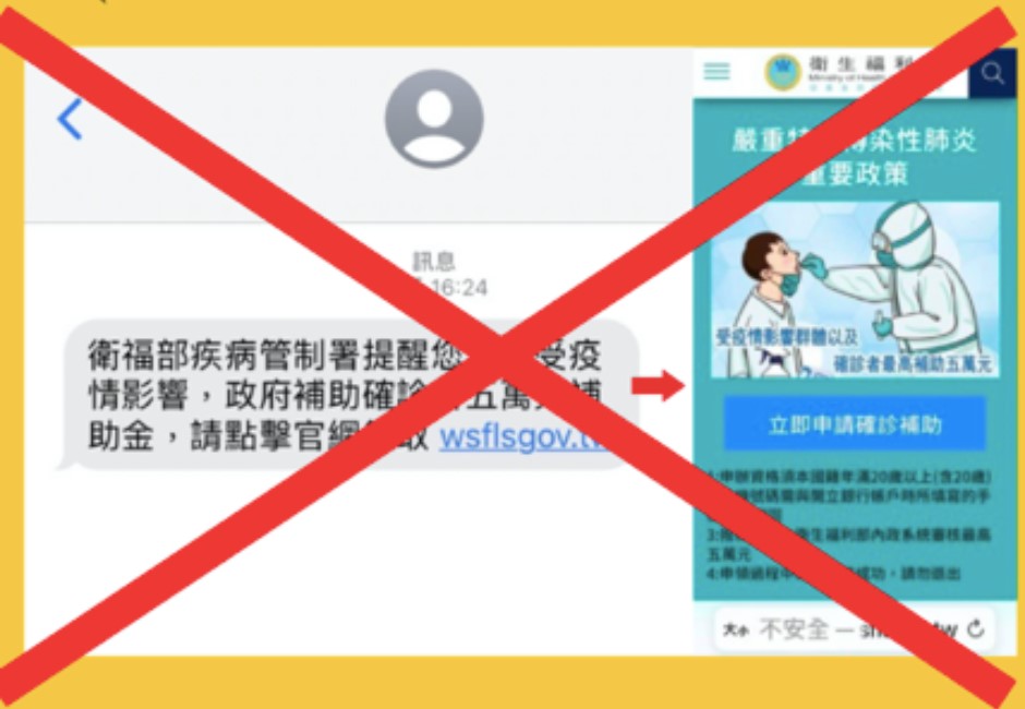 「恭喜你！可提領津貼」小心詐騙集團新招　假冒衛福部紓困