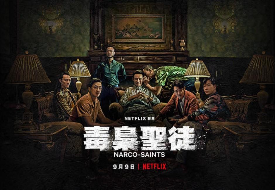 張震秀神演技驚喜出演！Netflix影集《毒梟聖徒》三大看點不追會後悔