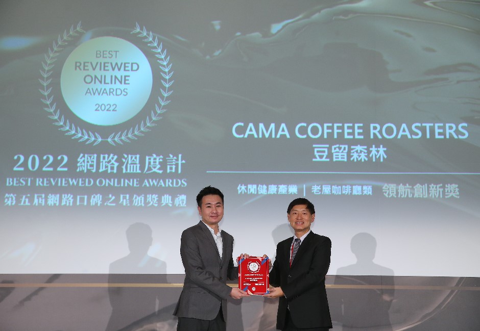 口碑之星／三度榮獲肯定！CAMA COFFEE ROASTERS豆留森林奪「領航創新獎」　正面地點評論高達7成