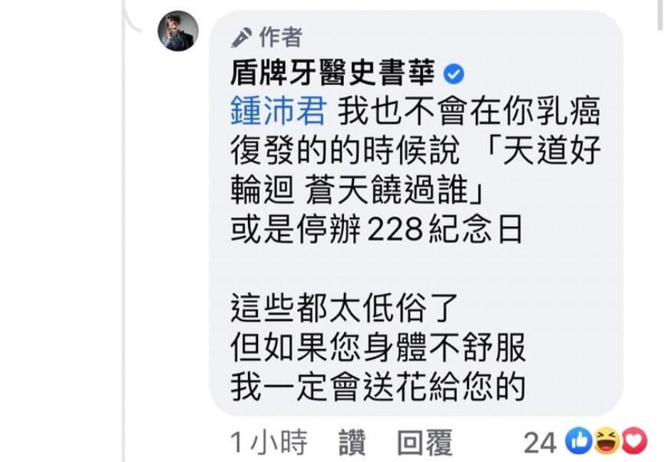 史書華粉專復活開戰！拿癌症病史攻擊鍾沛君 網友轟「無良醫者」