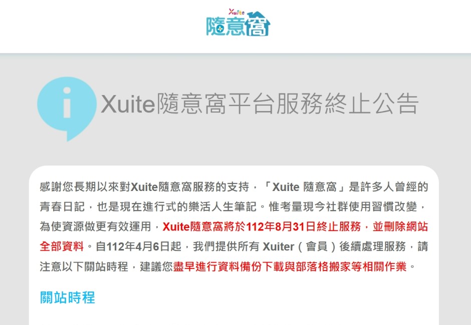 又一個時代眼淚走入歷史！Xuite隨意窩8月底關站　資料備份4步驟一次看