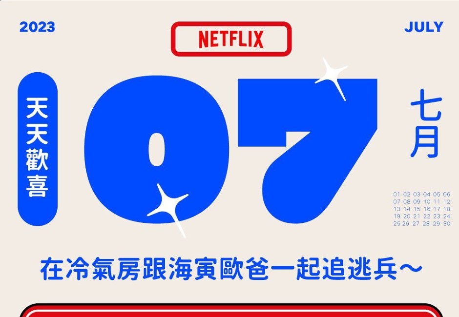 口碑／Netflix影集7月完整片單來了！6部超夯韓劇、美劇續作一次上架追到爽