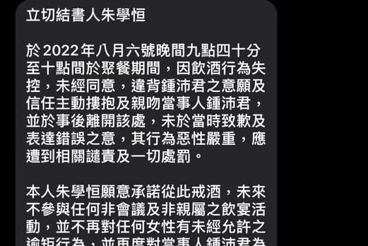 鍾沛君控訴二度遭強吻 朱學恒認了喝到斷片：我的確犯錯