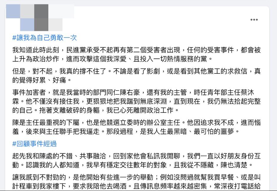 快訊／民進黨爆第二起性騷！求助青年部主任遭髒話辱罵還被逼道歉
