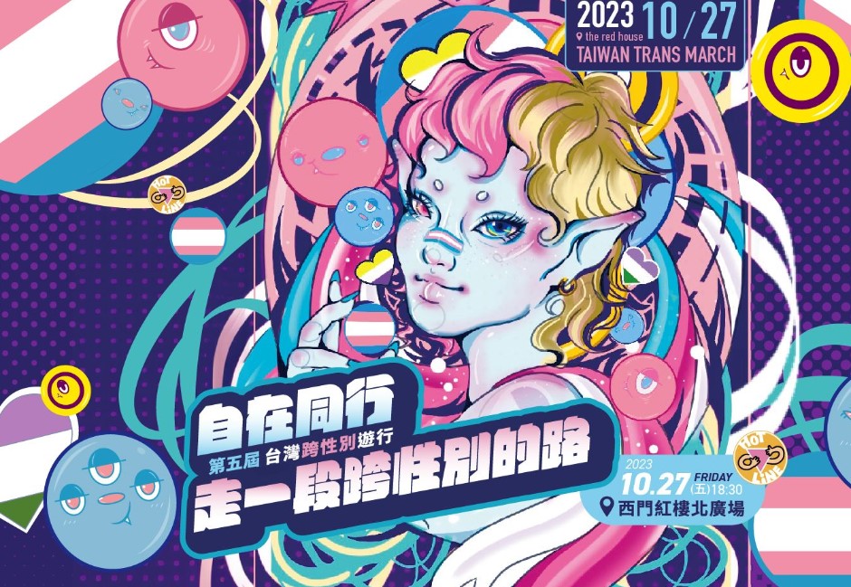 懶人包／亞洲最大「2023台灣跨性別遊行」西門紅樓登場　精彩表演、臺虎特調一次擁有
