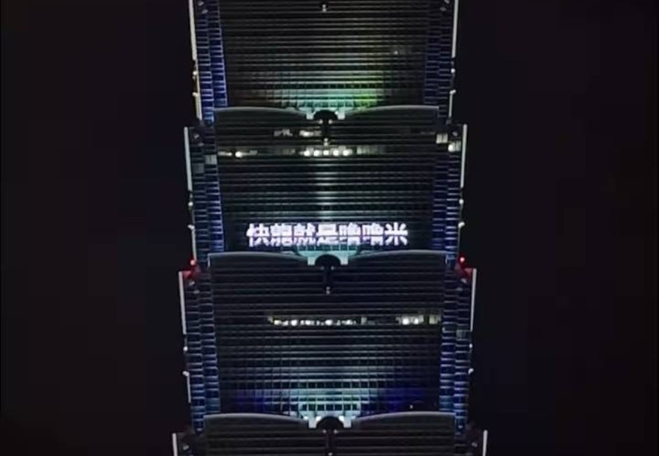 圖／台灣最高認證！台北101外牆亮燈「快龍就是嚕嚕米」　網笑：一次得罪兩邊粉絲