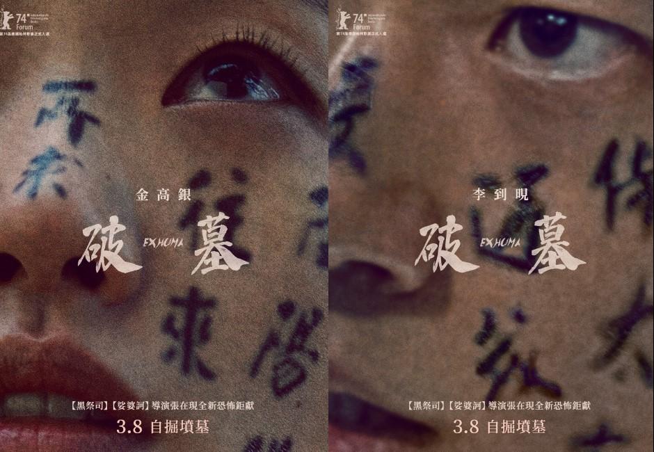 多圖／中韓《破墓》大戰！熱衷「偶像臉上P漢字」遭中國網友酸爆　韓網反嗆：看盜版更可笑