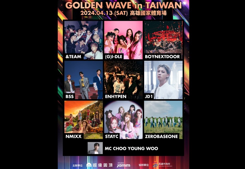 台灣首次「GOLDEN WAVE in TAIWAN演唱會」購票資訊總整理！(G)I-DLE、SEVENTEEN夫碩順、NMIXX要來了