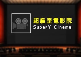 facebook/超級歪 SuperY