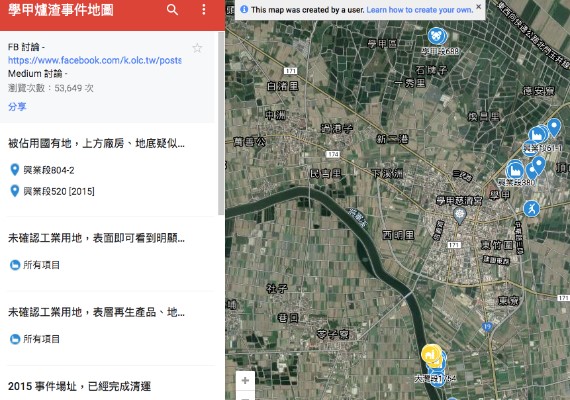 Google Map_學甲爐渣事件地圖