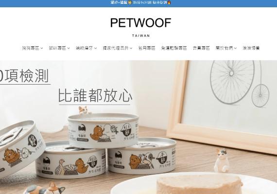 pet-woof（官網連結點我）