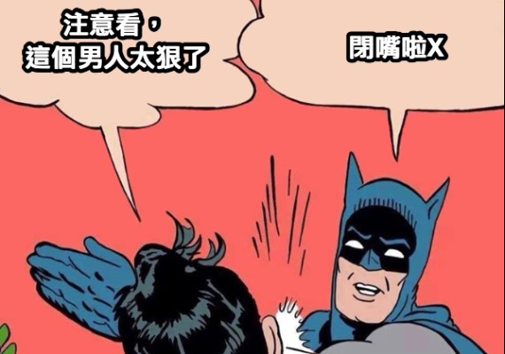 翻攝Meme 梗圖倉庫