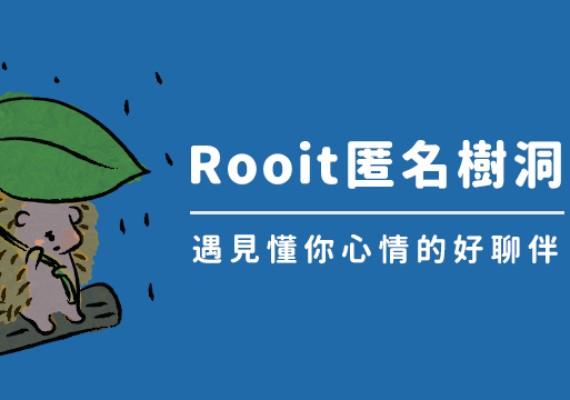 翻攝FB／Rooit 匿名樹洞App