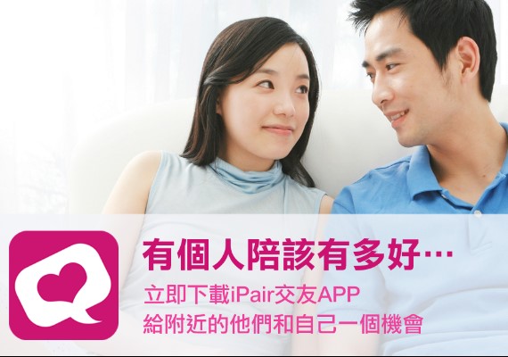 翻攝FB／iPair 愛情公寓