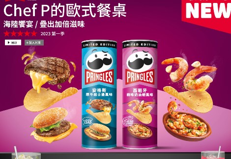 FB/Pringles 品客洋芋片