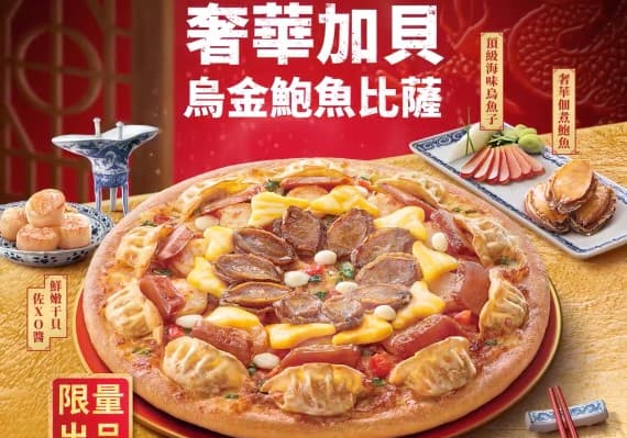 FB／必勝客 Pizza Hut Taiwan