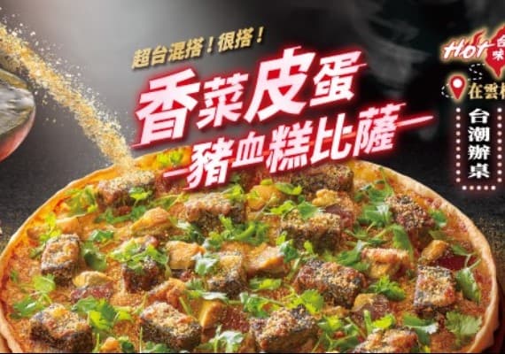FB／必勝客 Pizza Hut Taiwan