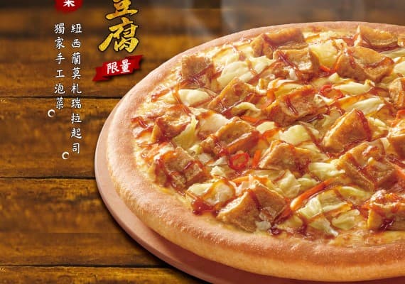 FB／必勝客 Pizza Hut Taiwan 