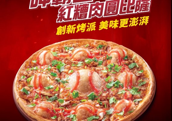 FB／必勝客 Pizza Hut Taiwan 