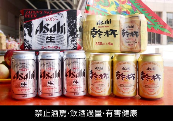 翻攝FB／Asahi Beer Taiwan