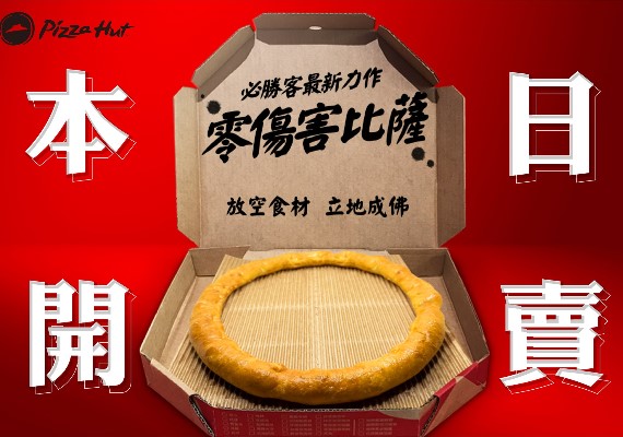 FB／必勝客 Pizza Hut Taiwan 