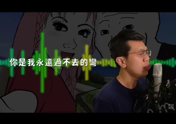 YouTube／翻攝自小尾巴