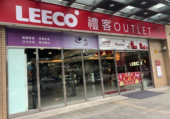 翻攝官網／LEECO OUTLET官網