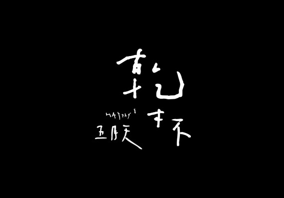 YouTube／相信音樂BinMusic