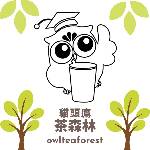 貓頭鷹茶森林