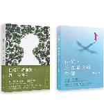 告別的時間套書: 你會坦然面對 每一場告別+時間 才是最後的答案