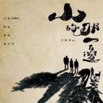山的那一邊