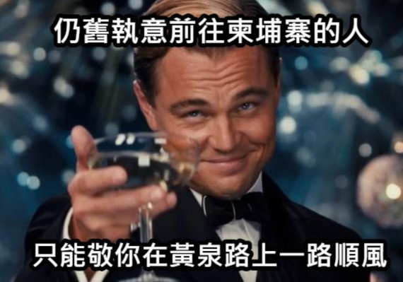 你跟風了嗎?