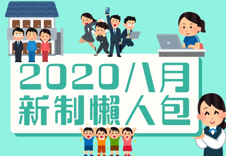 報復性出遊別忘了省荷包!八月新制5大重點 補助、禁令一次看