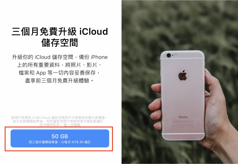 果粉福音!蘋果iCloud 50GB限時免費 看完教學馬上用