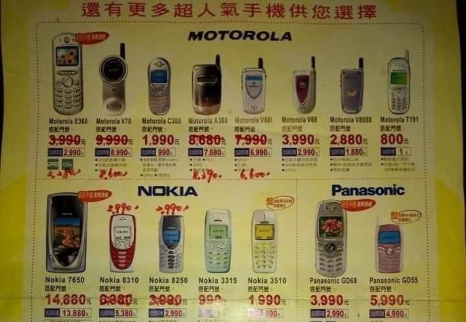 這些手機你拿過幾支?20年前傳單全是回憶 網:怎沒有「神機」