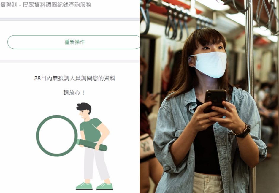 擔心跟確診者足跡重疊?輸入手機號碼 一招秒查你「被疫調幾次」