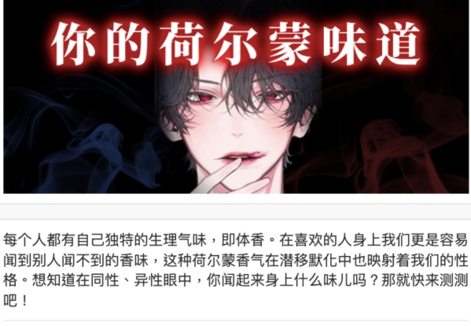 爆紅心理測驗「你的荷爾蒙味道」!8道題測出你散發的迷人氣味