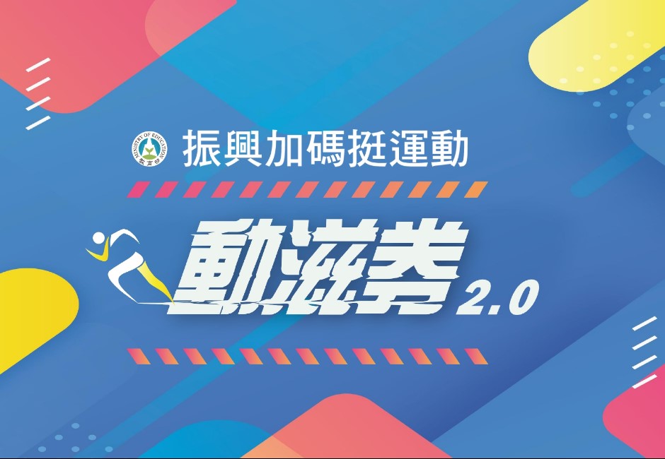 動滋券最後中獎機會!身分證「4組尾數」500元入袋