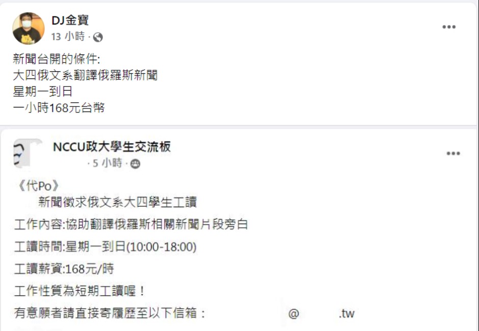 徵「俄文翻譯工讀」時薪$168 眾怒:不尊重專業!教作文還比較高