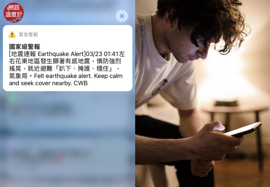 比地震早到15秒!網友被警報嚇醒 過來人曝重要用途:真的必要