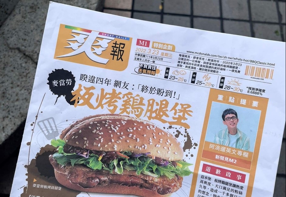 還記得《爽報》嗎?復刻版無預警回歸 網驚:當年的青春回憶