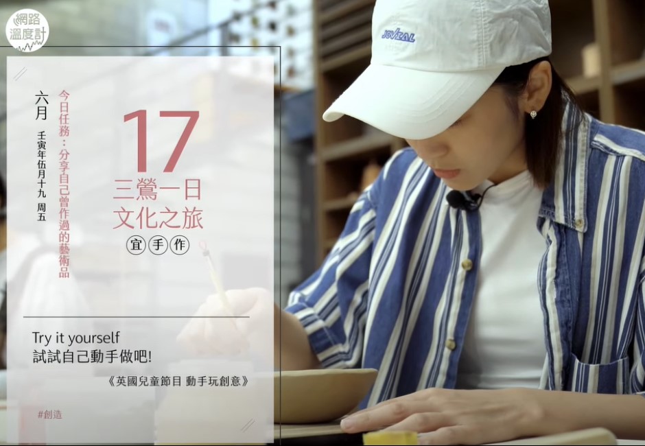 旅讀週曆/三鶯地區手作體驗一日遊 看見過往風華與轉變