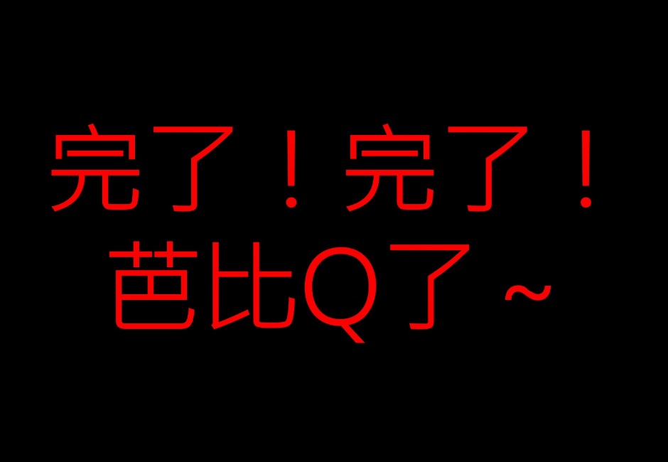 「完了芭比Q了」是什麼意思?妹子學機車噴出去 超夯流行語旋律逼瘋網:完了有聲音