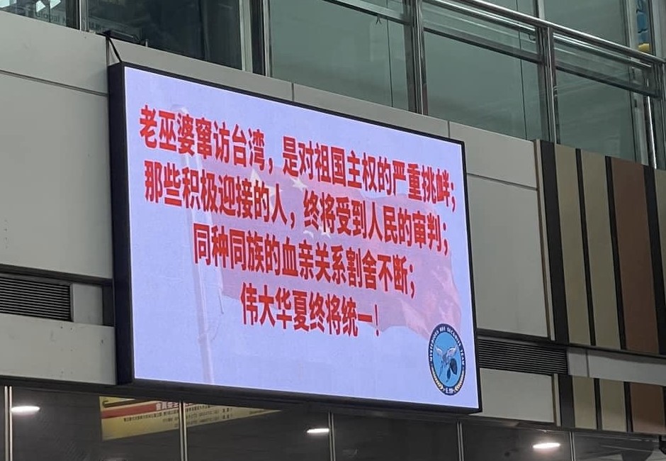 快訊/台鐵出現血紅簡體字「老巫婆訪台挑釁祖國」:偉大華夏終將統一