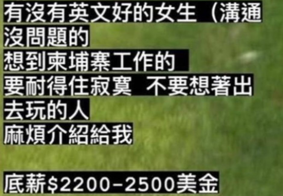 國光女神IG曾徵人赴柬埔寨工作「耐得住寂寞、包吃包住」 本人回應:友人請託