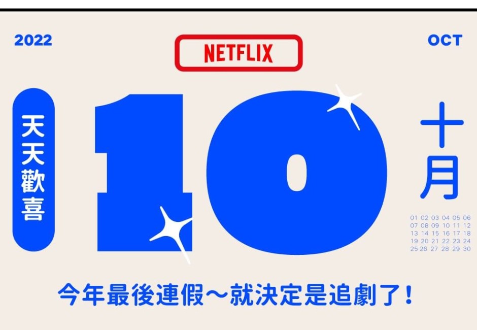 安妮亞終於來了!Netflix影集10月完整片單出爐 《間諜家家酒》、《嗨!營業中》上架日曝光