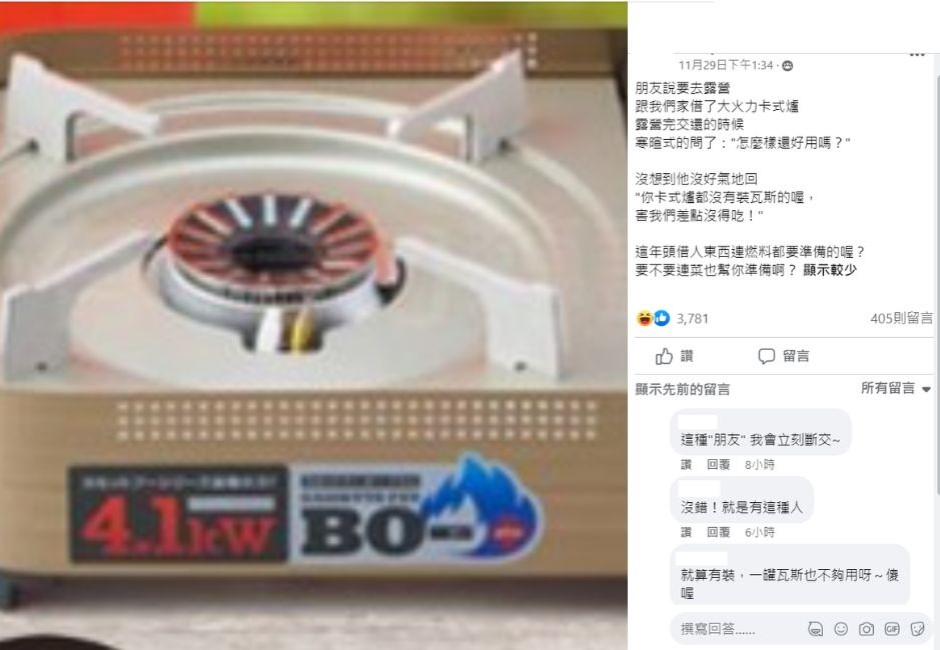借朋友卡式爐露營 被嫌「沒裝瓦斯喔」爆氣!網笑:火鍋料也要幫準備啊